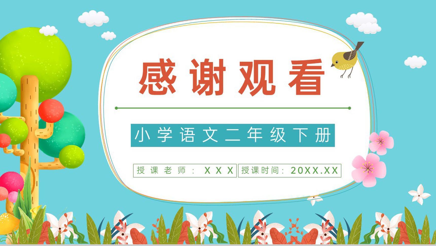 小学课文《找春天》人教版二年级下册导读学习老师教学备课教案梳理PPT模板-9