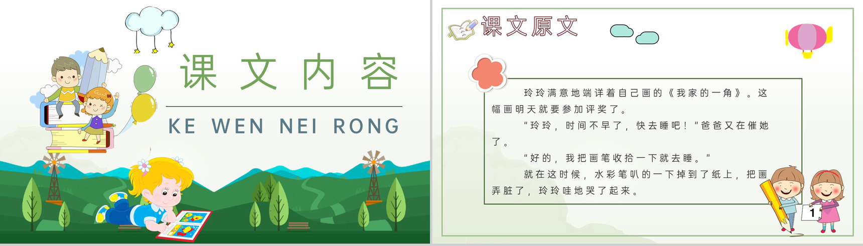 教学过程《玲玲的画》小学语文二年级下册课件课后习题PPT模板-2
