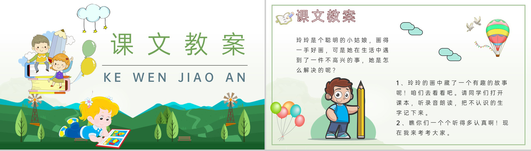 教学过程《玲玲的画》小学语文二年级下册课件课后习题PPT模板-6