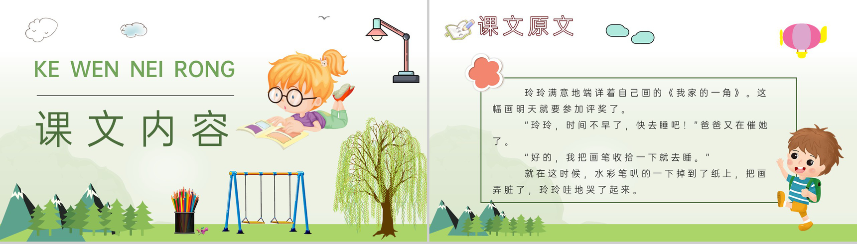 教学教案小学语文二年级下册课件《玲玲的画》导读PPT模板-2