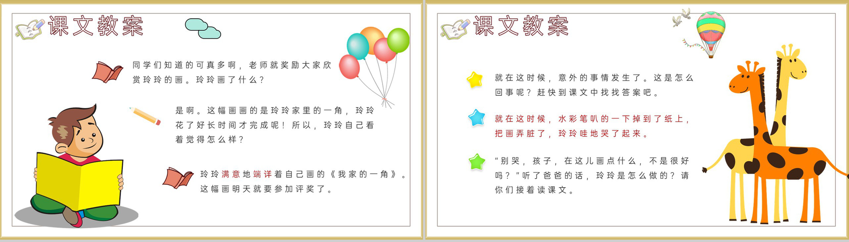 教学设计《玲玲的画》教学过程小学语文二年级下册课件PPT模板-7