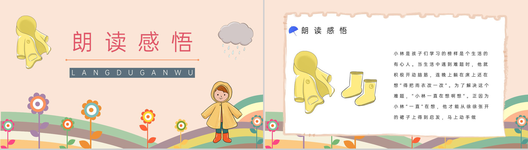 《充气雨衣》人教版二年级语文课件小学教师教学方法目标准备PPT模板-6
