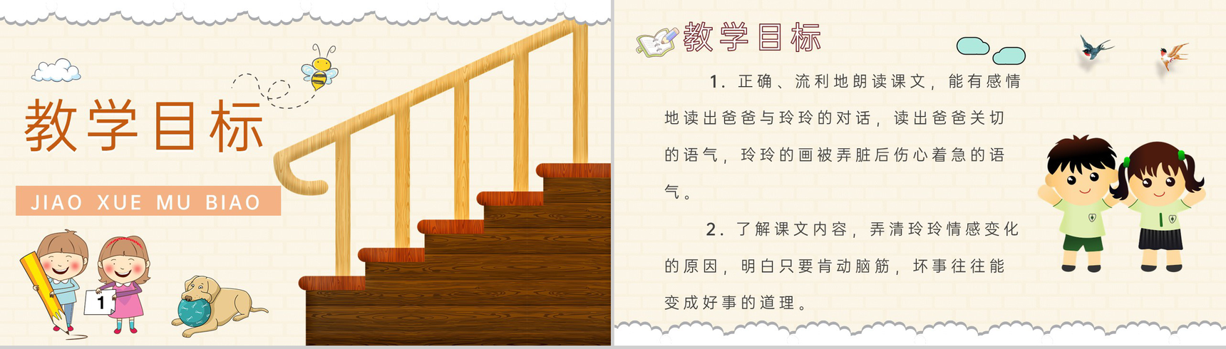 小学语文二年级下册课件教育培训《玲玲的画》知识点梳理PPT模板-2