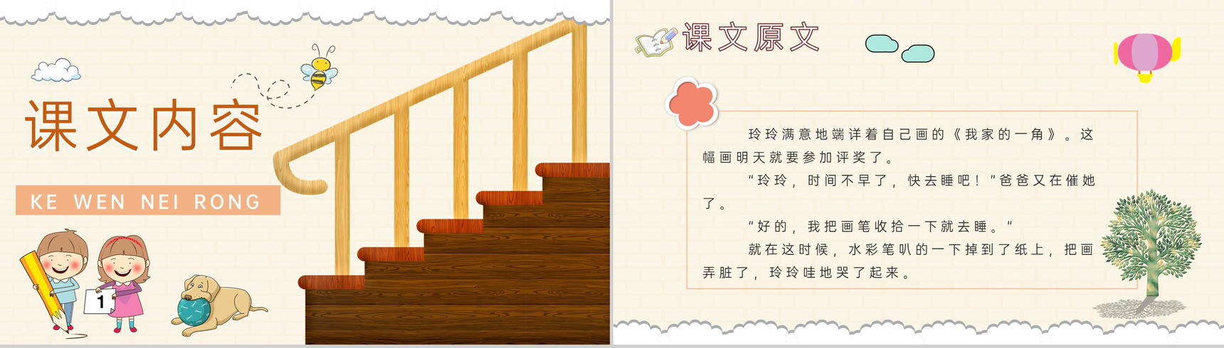 小学语文二年级下册课件教育培训《玲玲的画》知识点梳理PPT模板-4