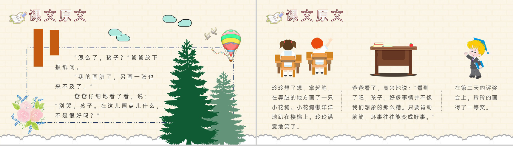 小学语文二年级下册课件教育培训《玲玲的画》知识点梳理PPT模板-5