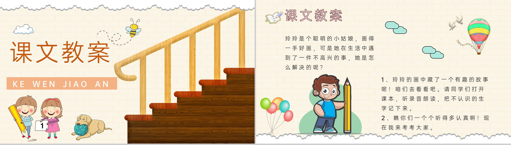 小学语文二年级下册课件教育培训《玲玲的画》知识点梳理PPT模板-6