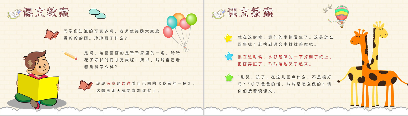 小学语文二年级下册课件教育培训《玲玲的画》知识点梳理PPT模板-7