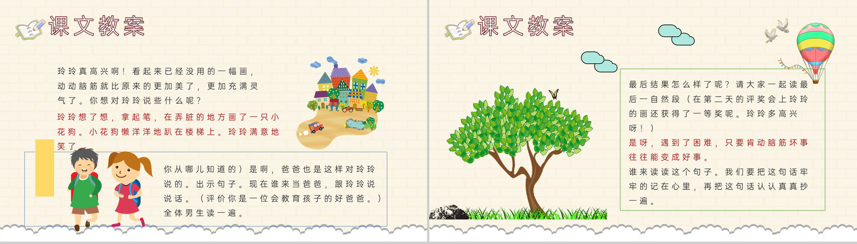小学语文二年级下册课件教育培训《玲玲的画》知识点梳理PPT模板-8