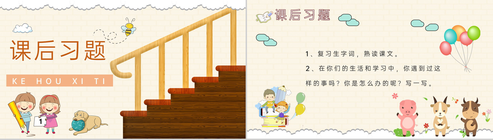 小学语文二年级下册课件教育培训《玲玲的画》知识点梳理PPT模板-9