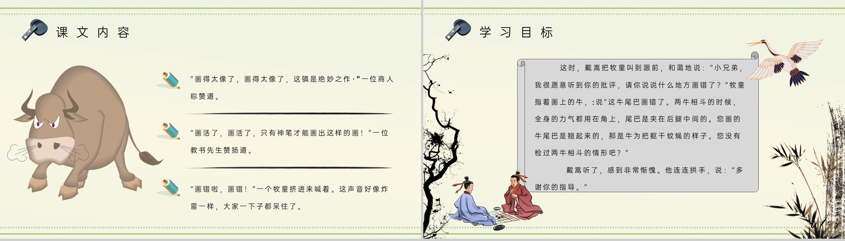 教学设计《画家和牧童》教学过程小学语文二年级下册课件PPT模板-3