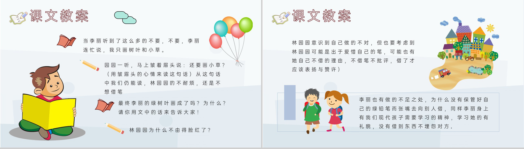 教学过程《蓝色的树叶》课后习题小学语文二年级上册课件PPT模板-9