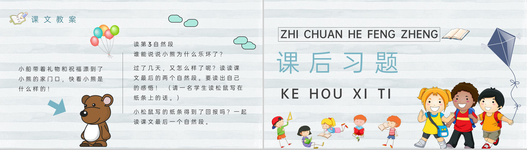 教育培训小学语文二年级上册课件《纸船和风筝》知识点梳理PPT模板-8