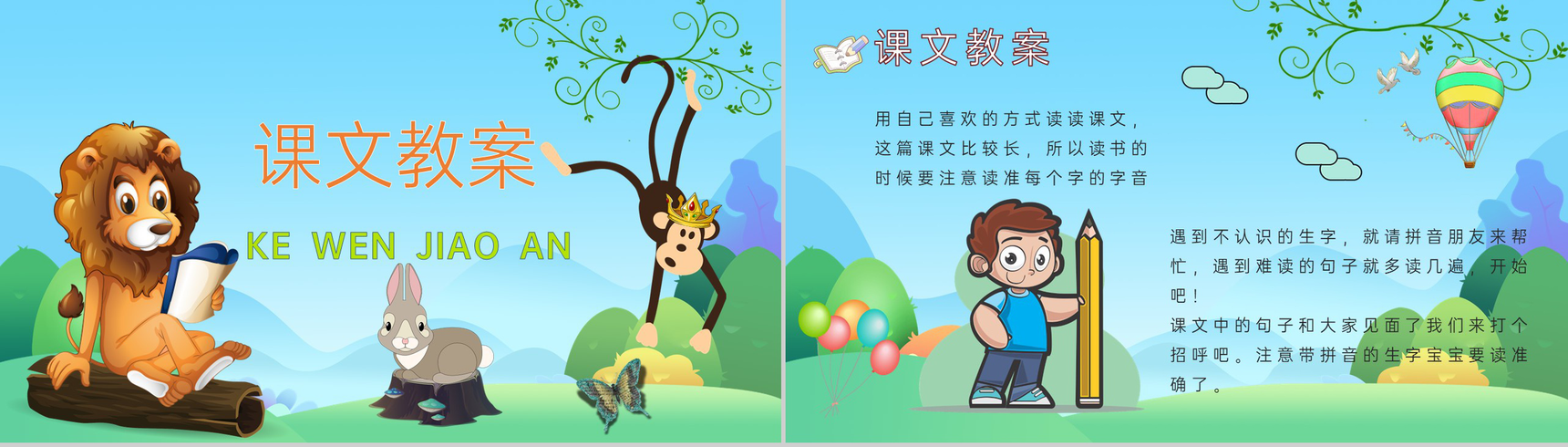 教学目标《从现在开始》小学语文二年级上册课件教育培训PPT模板-5