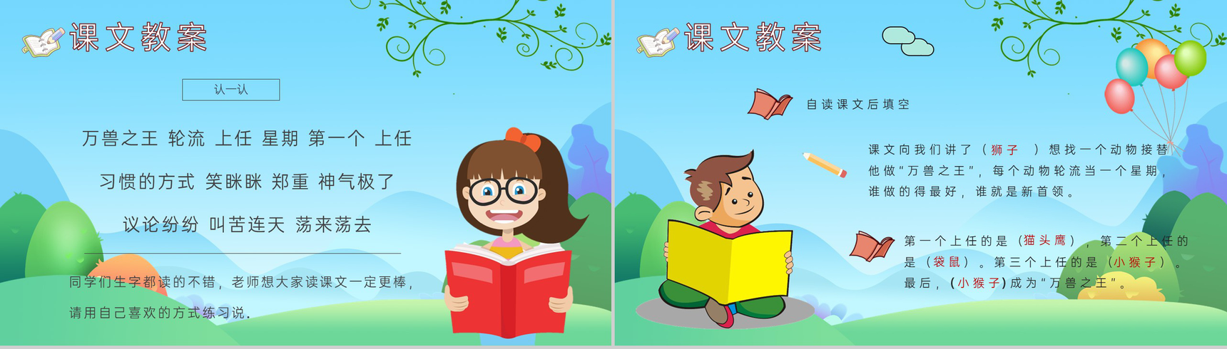 教学目标《从现在开始》小学语文二年级上册课件教育培训PPT模板-6