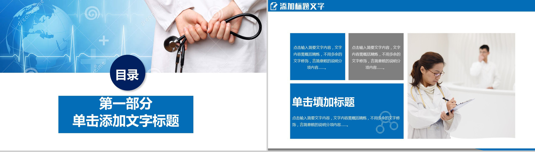 蓝色大气卫生部门工作汇报PPT模板-3