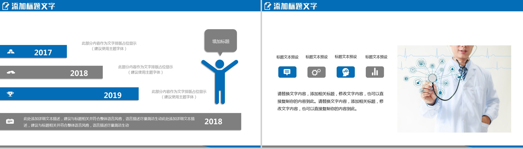 蓝色大气卫生部门工作汇报PPT模板-10