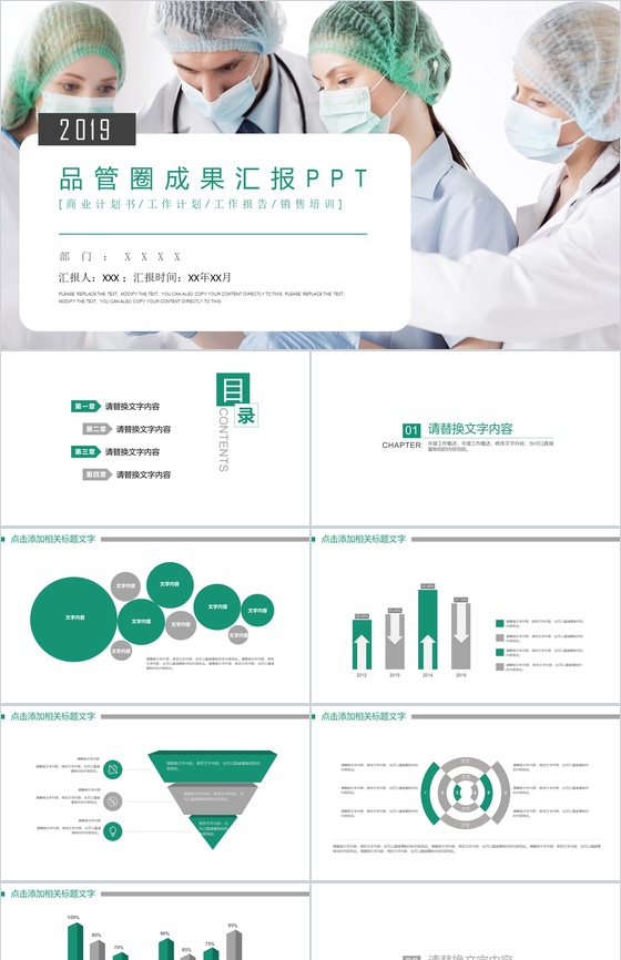 医生护士护理品管圈成果汇报医疗医药计划书