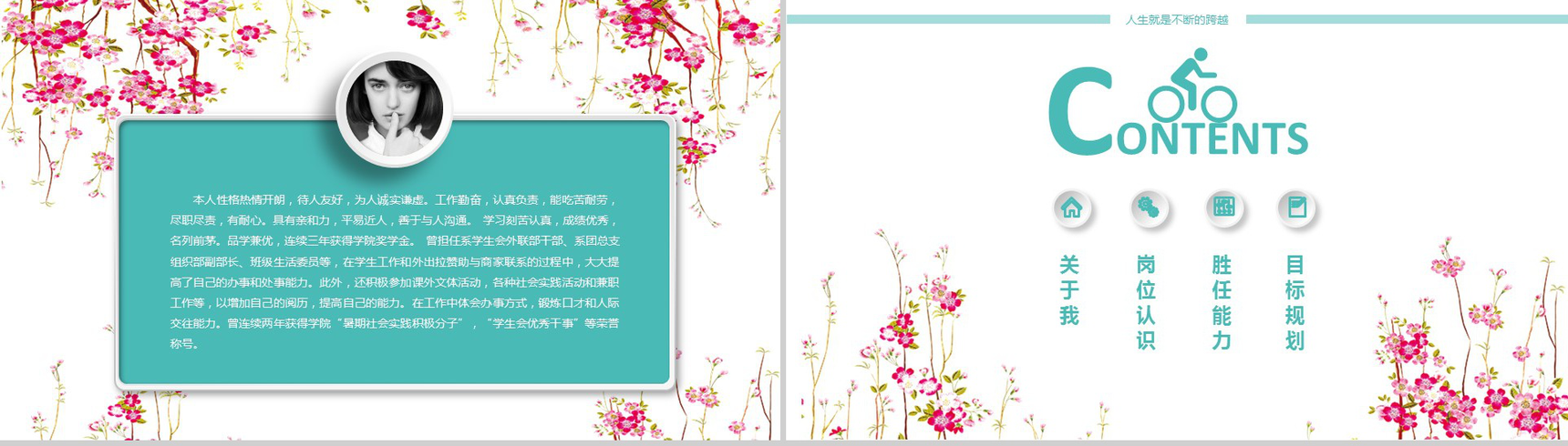 小清新唯美商务求职竞聘个人简历PPT模板-2