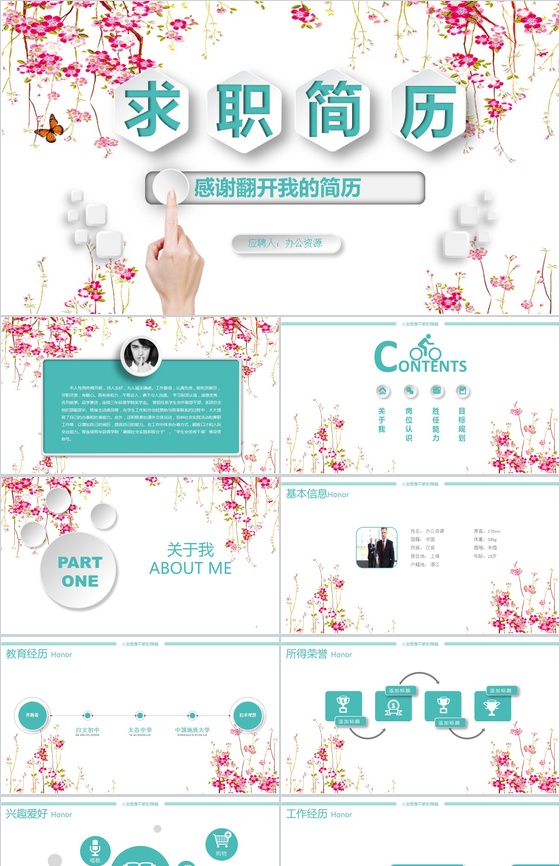 小清新唯美商务求职竞聘个人简历PPT模板