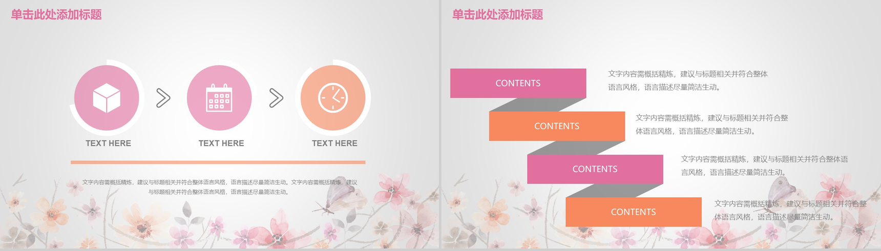 小清新唯美浪漫教育行业老师工作总结述职报告PPT模板-14