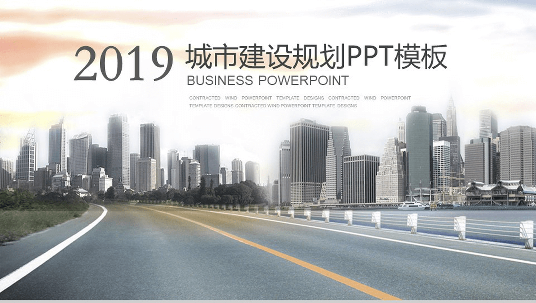 现代化城市建设规划设计年终工作汇报PPT模板-1