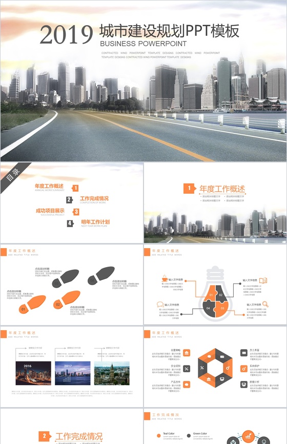 现代化城市建设规划设计年终工作汇报PPT