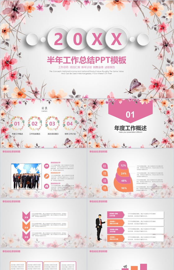 小清新唯美浪漫教育行业老师工作总结述职报