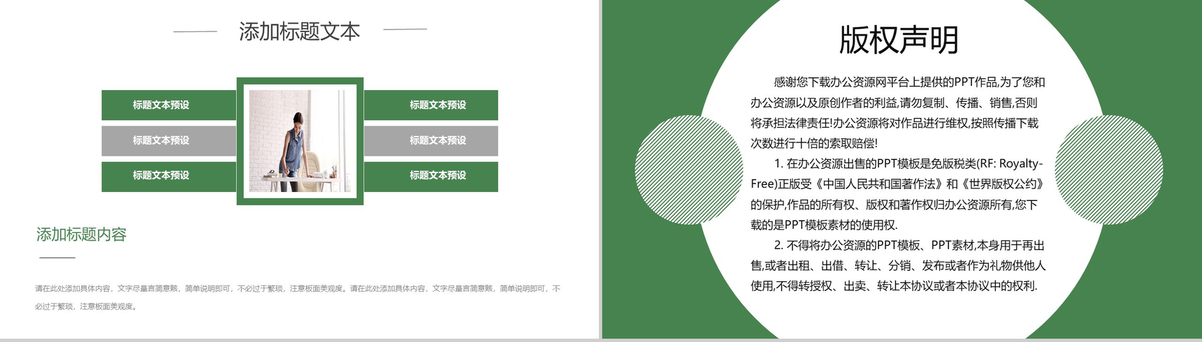 绿色简约小清新风格个人求职简历PPT模板-8