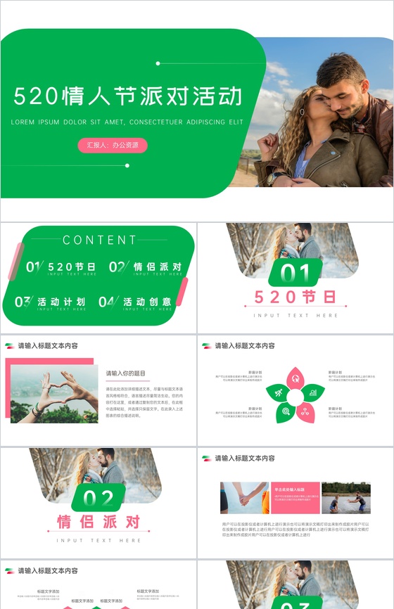 爱就大声说出来520情人节派对活动PPT