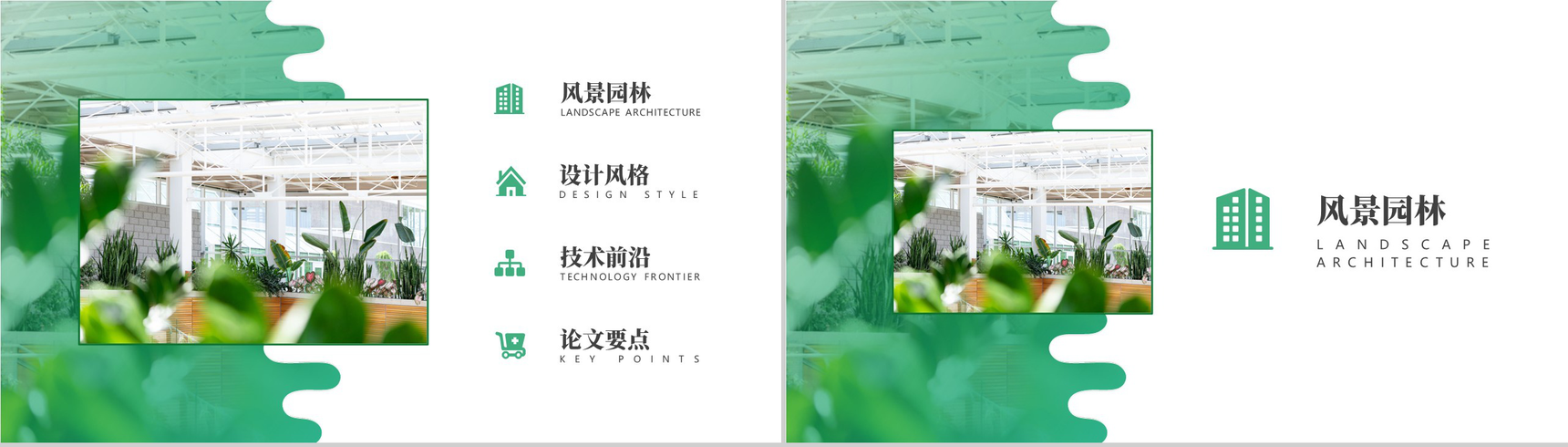 绿色清新简约风景园林专业毕业论文答辩PPT模板-2