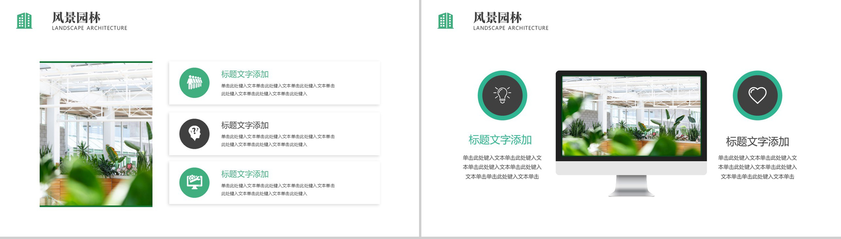 绿色清新简约风景园林专业毕业论文答辩PPT模板-3