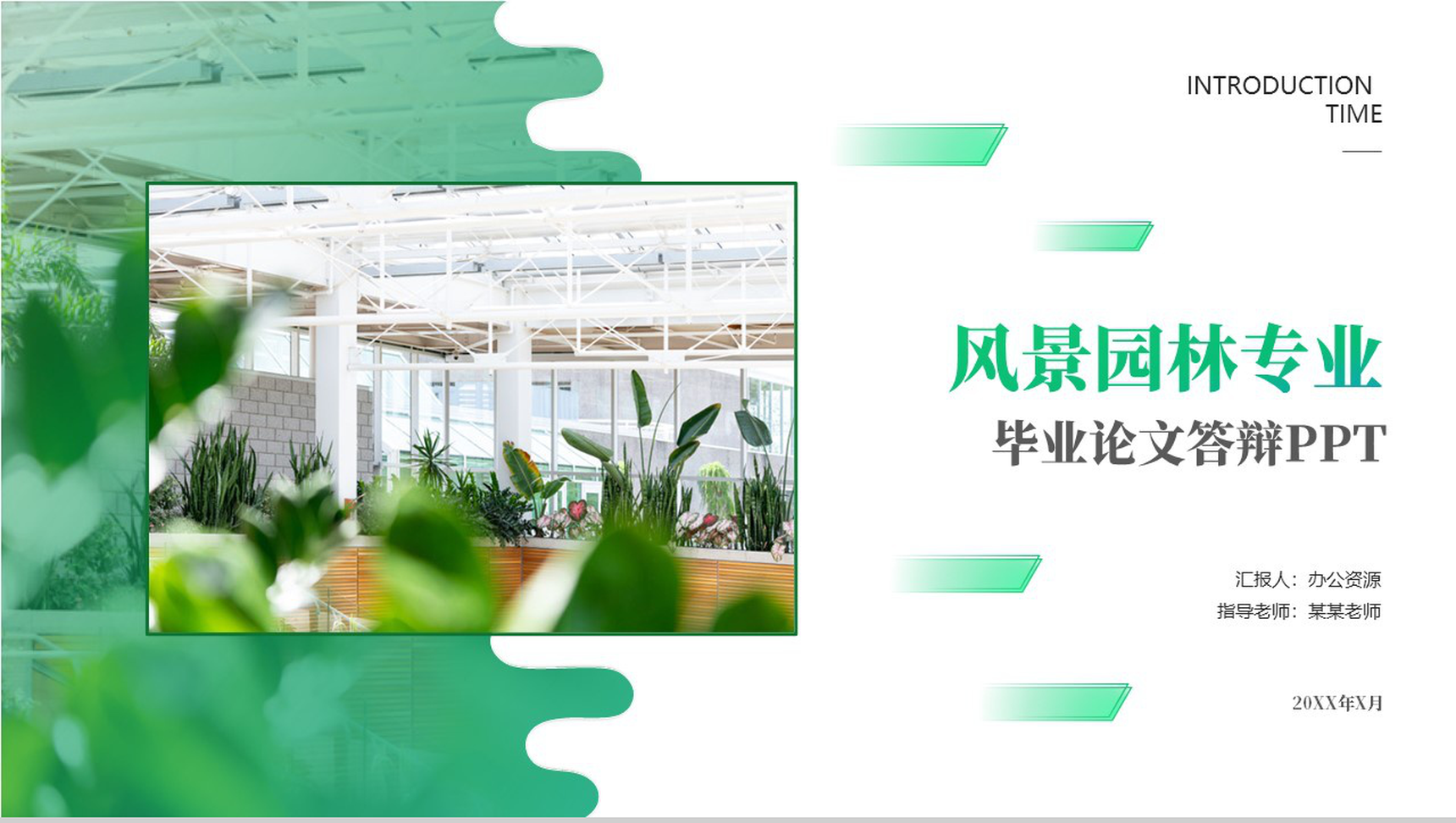 绿色清新简约风景园林专业毕业论文答辩PPT模板-10
