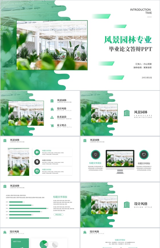 绿色清新简约风景园林专业毕业论文答辩PP