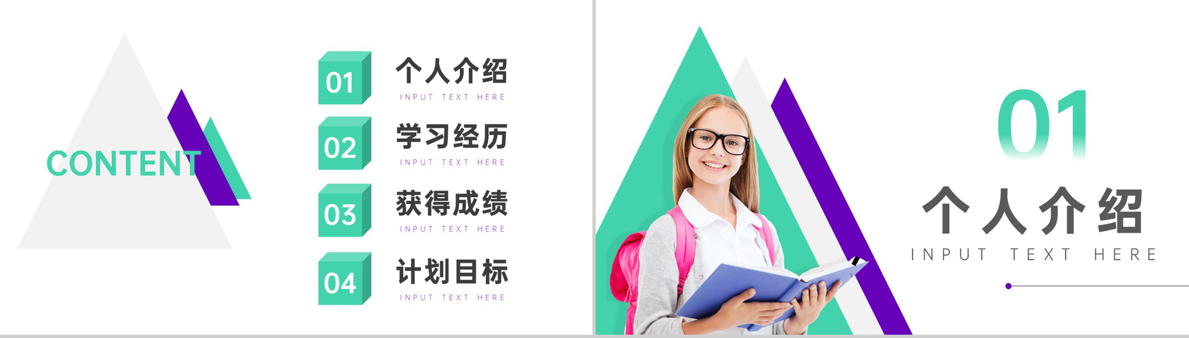中学班级班干部竞选通用PPT模板-2