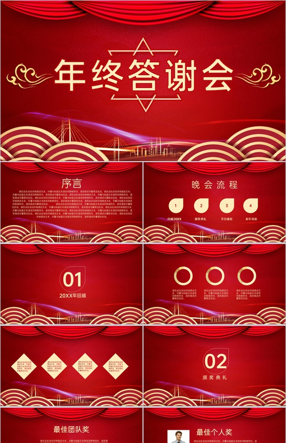 红色简约风企业年终客户答谢会流程介绍PP