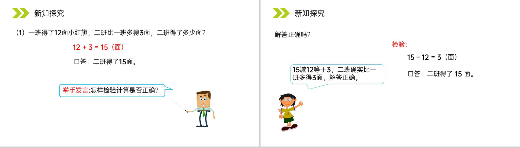 《求比一个数多(少)几的数是多少》人教版小学数学二年级上册PPT课件(第2.2.3课时)-5