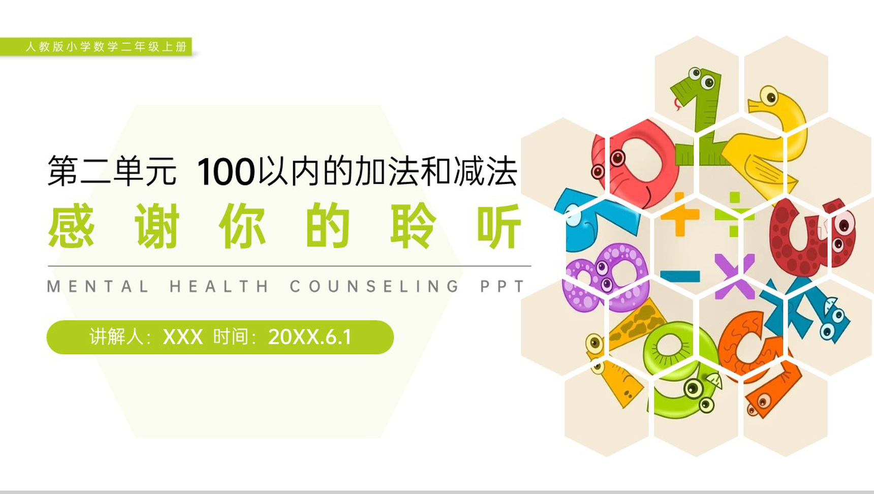 《求比一个数多(少)几的数是多少》人教版小学数学二年级上册PPT课件(第2.2.3课时)-13