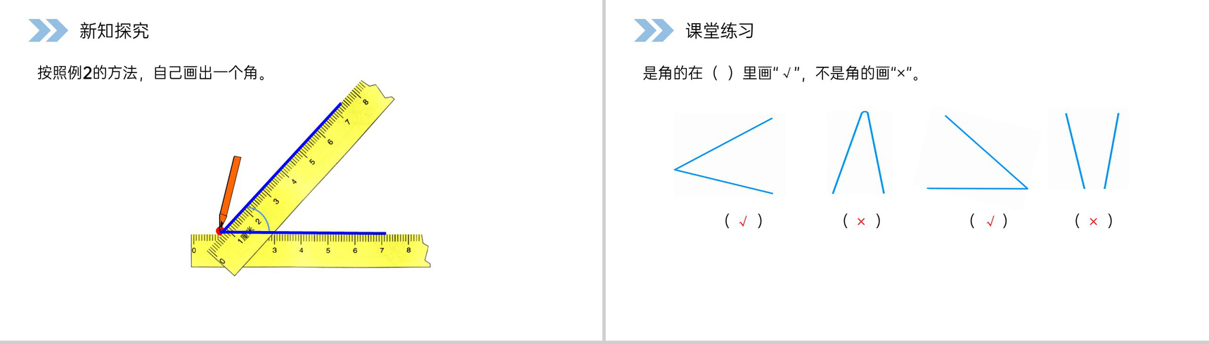 《认识角》人教版小学数学二年级上册PPT课件(第3.1课时)-9