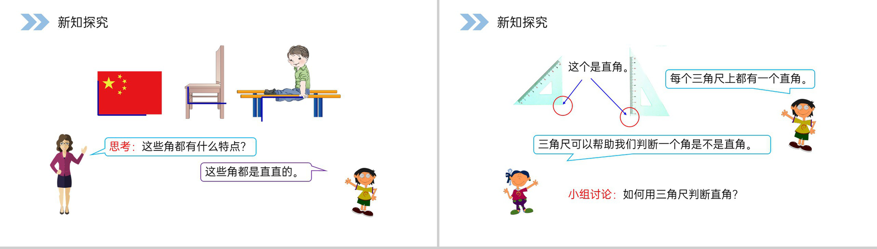 《认识直角》人教版小学数学二年级上册PPT课件(第3.2课时)-3