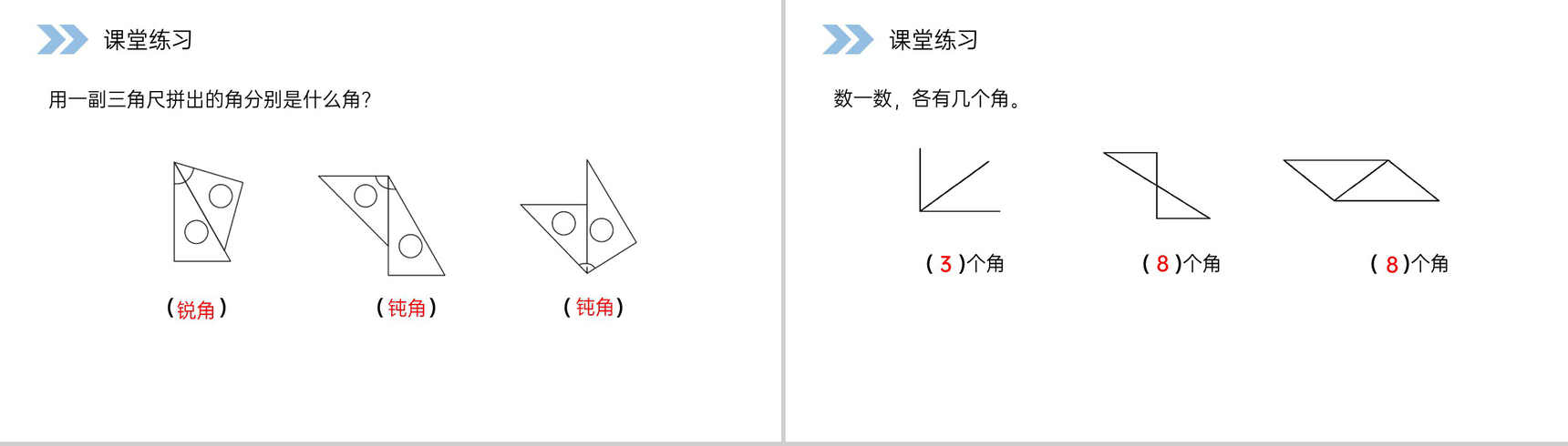 《用一副三角尺拼出一个钝角》人教版小学数学二年级上册PPT课件(第3.3课时)-6