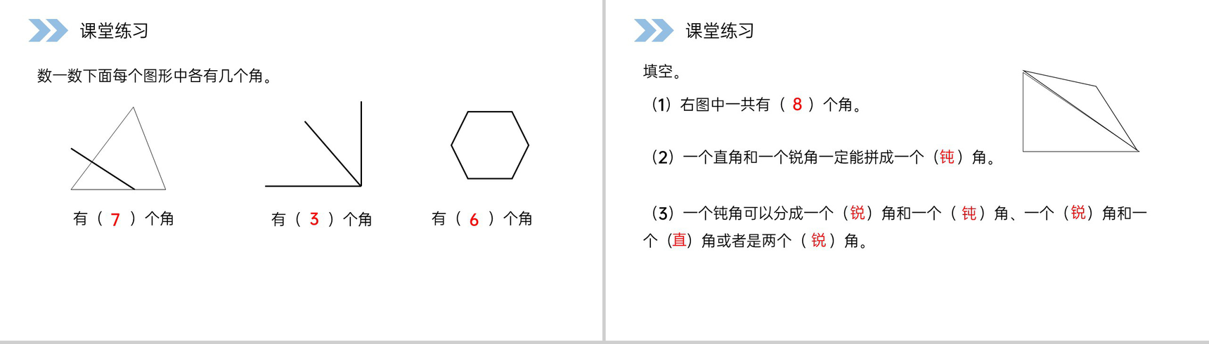《用一副三角尺拼出一个钝角》人教版小学数学二年级上册PPT课件(第3.3课时)-7