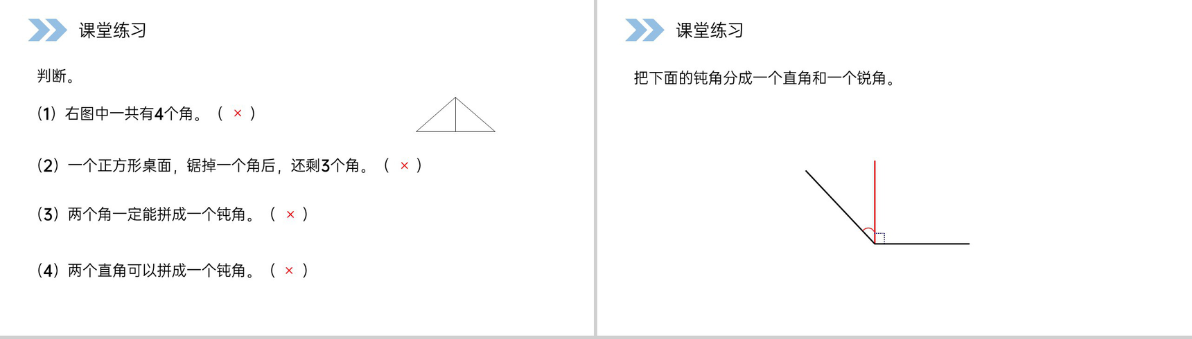 《用一副三角尺拼出一个钝角》人教版小学数学二年级上册PPT课件(第3.3课时)-8