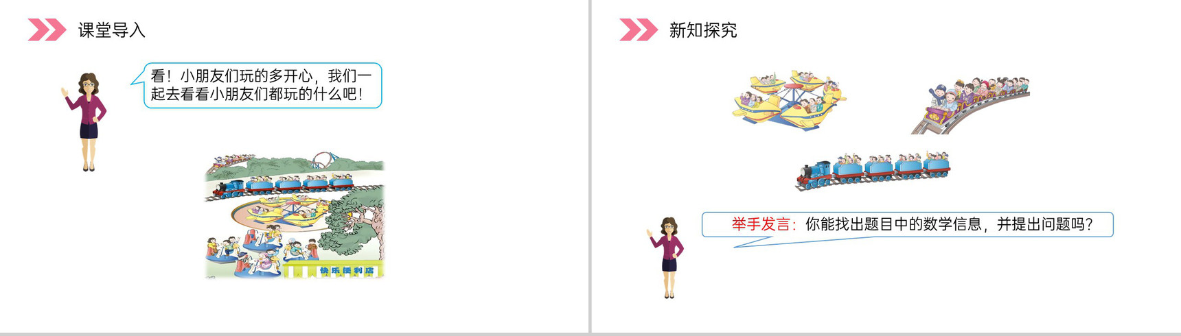 《认识乘法》人教版小学数学二年级上册PPT课件(第4.1课时)-2