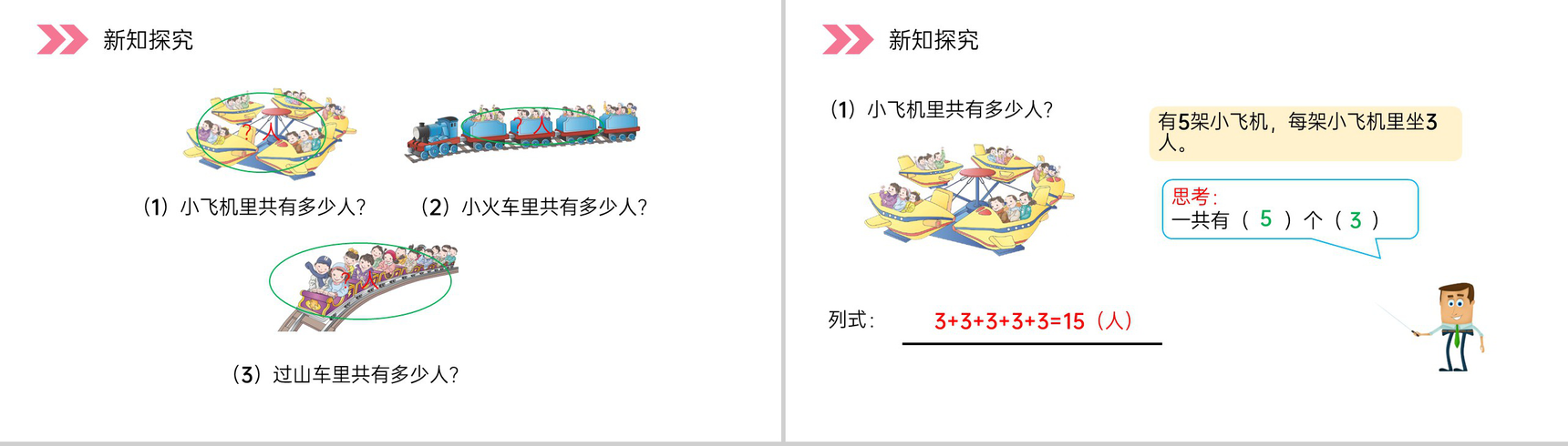 《认识乘法》人教版小学数学二年级上册PPT课件(第4.1课时)-3