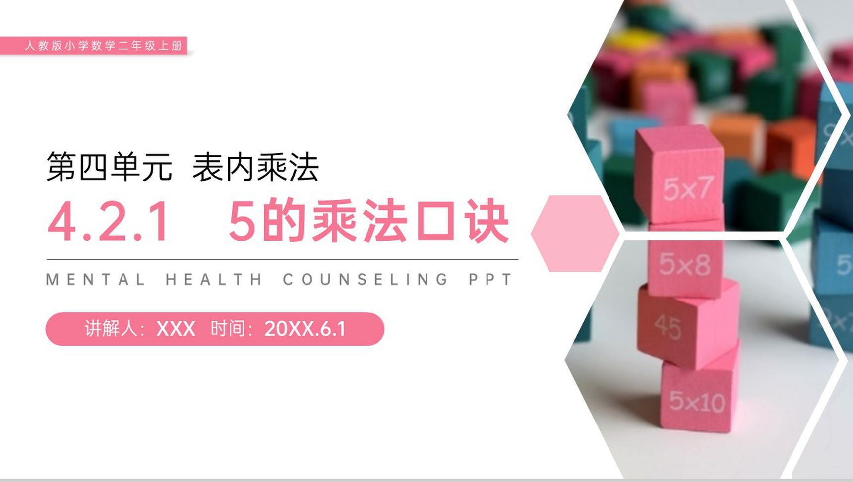 《5的乘法口诀》人教版小学数学二年级上册PPT课件(第4.2.1课时)-1