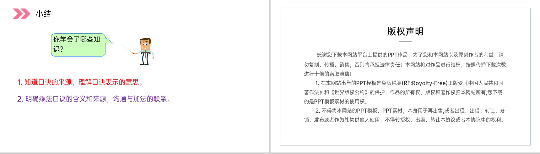 《 2、3、4的乘法口诀》人教版小学数学二年级上册PPT课件(第4.2.2课时)-8