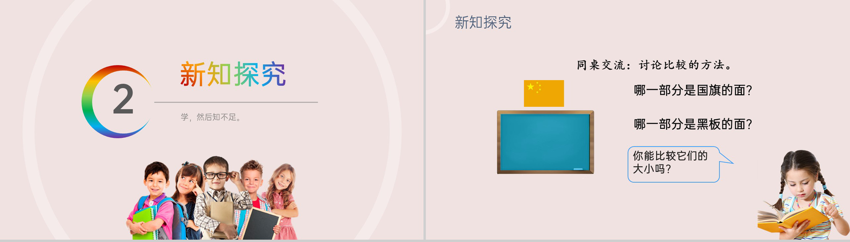 《面积》小学数学三年级下册PPT课件(第5.1课时)-4