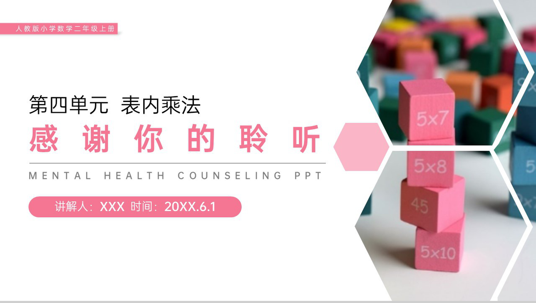 《6的乘法口诀》人教版小学数学二年级上册PPT课件(第4.2.3课时)-9