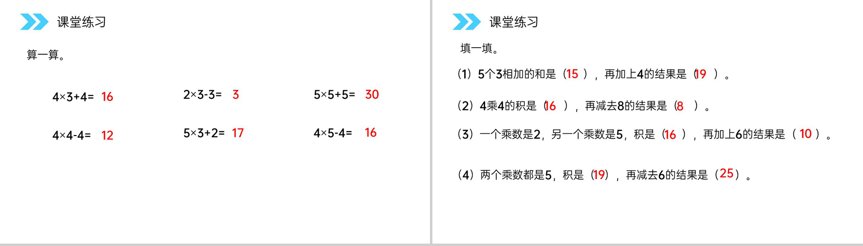 《乘加、乘减》人教版小学数学二年级上册PPT课件(第4.2.4课时)-8