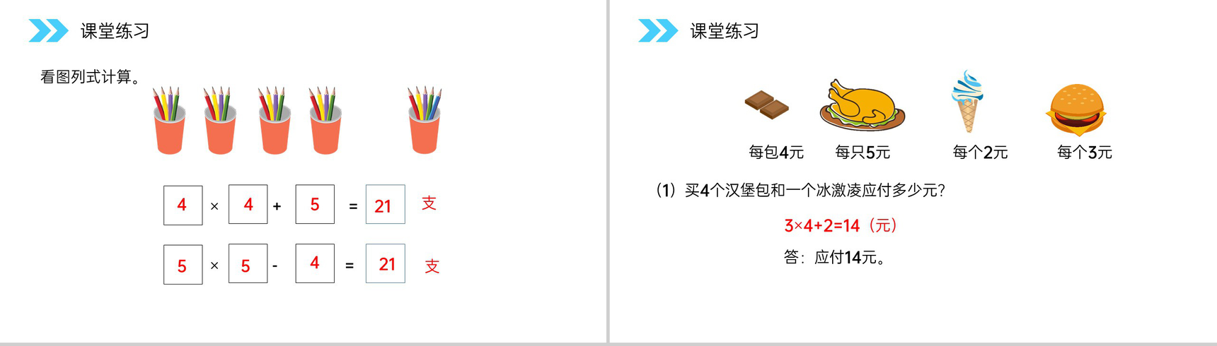 《乘加、乘减》人教版小学数学二年级上册PPT课件(第4.2.4课时)-10